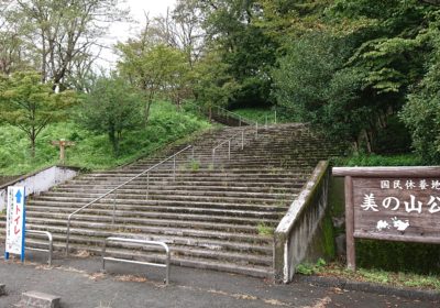 頂上、国民休養地 美の山公園に到着！13:30頃でした。