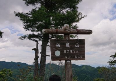 破風山頂上！626.5m！ちなみに頂上は狭いので、大人数で行くとちょっと大変かも…。