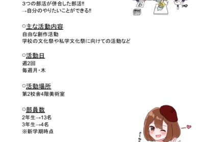 ※活動曜日は変更となる可能性があります。