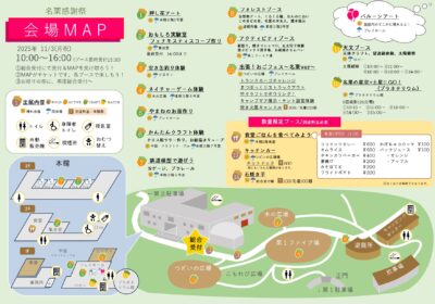 11月3日(月･祝) 名栗感謝祭