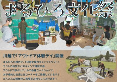 11月2日(日) まるひろ文化祭